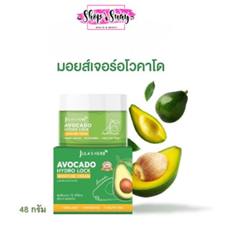 Jula’s Herb Avocado Hydro Lock Moisture Cream 48g. จุฬาเฮิร์…