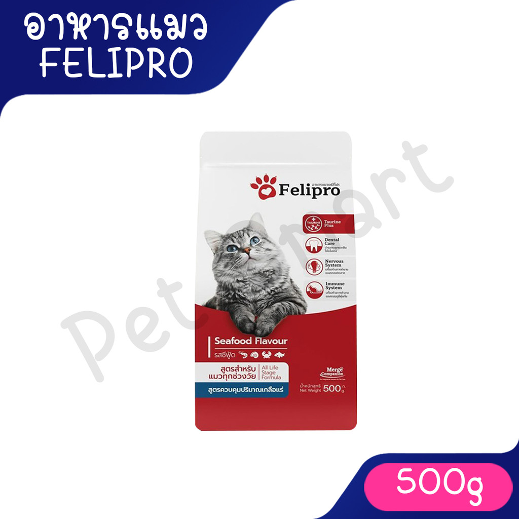 (500g) Felipro เฟลิโปร อาหารแมวสูตรควบคุมเกลือแร่ ลดการเกิดนิ่ว