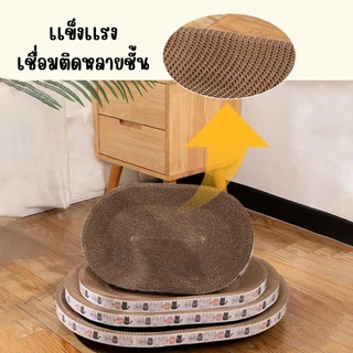 ที่ลับเล็บแมว รูปอ่าง ที่ฝนเล็บแมว เป็นที่นอนแมวไปในตัว ฟรีแคปนิท 3in1