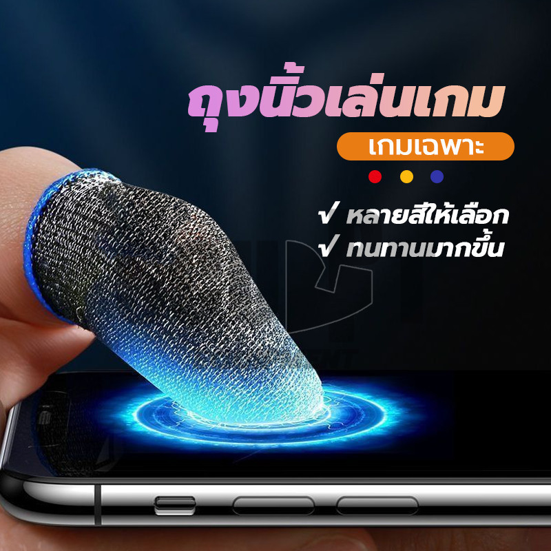 [ส่งไว] ถุงมือเล่นเกม ถุงนิ้วเล่นเกม กันลื่นและป้องกันเหงื่อ เล่นเกมส์มือถือ แพ็ค 1 คู่ 3 สี