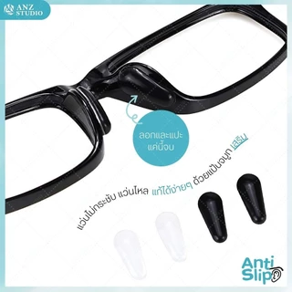 ซิลิโคนเสริมรองจมูกแว่น ทรงหยดน้ำ แบบแปะ รุ่นแป้นรองดั้งสูง มี 2 สีให้เลือก ขาว - ดำ