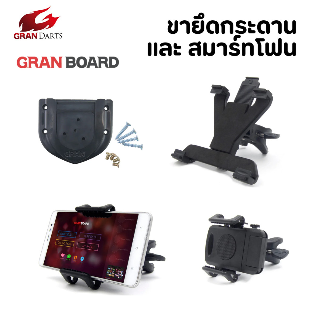 ตัวยึดกระดานปาเป้า GRAN Board Bracket U-type / Holder ที่แขวนกระดานปาเป้า