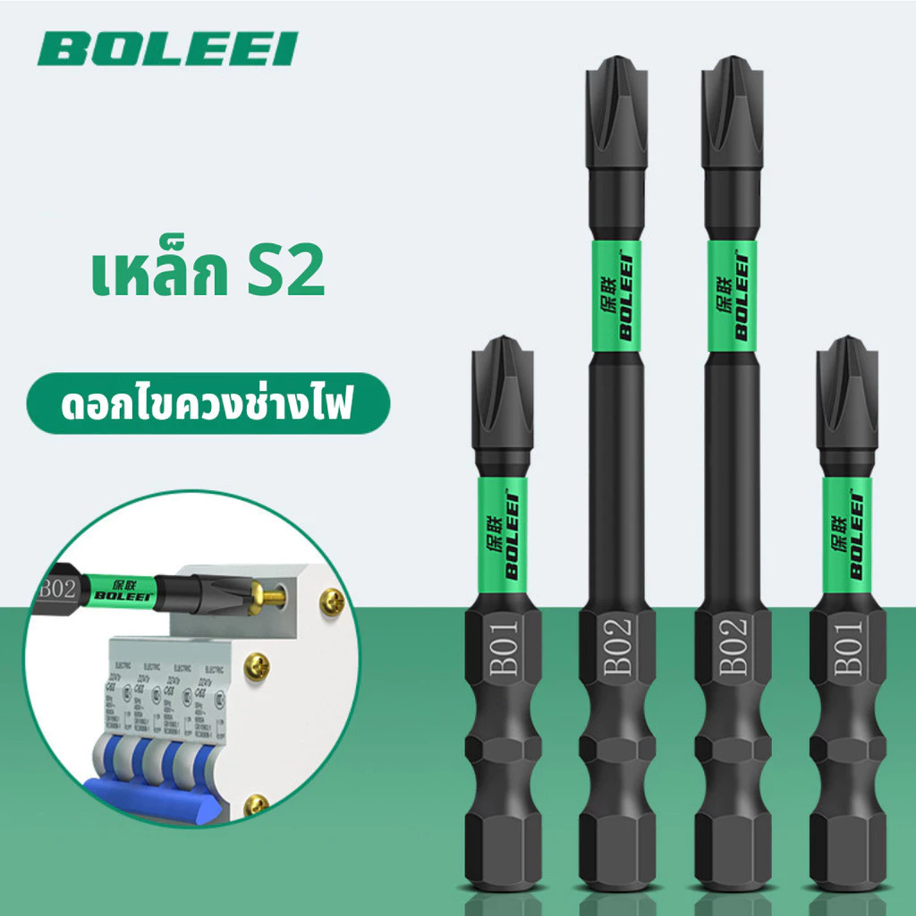 BAOLIAN ดอกไขควง ไขควงแม่เหล็ก FPH2 สำหรับช่างไฟ คุณภาพสูง แข็งแรง ทนทาน