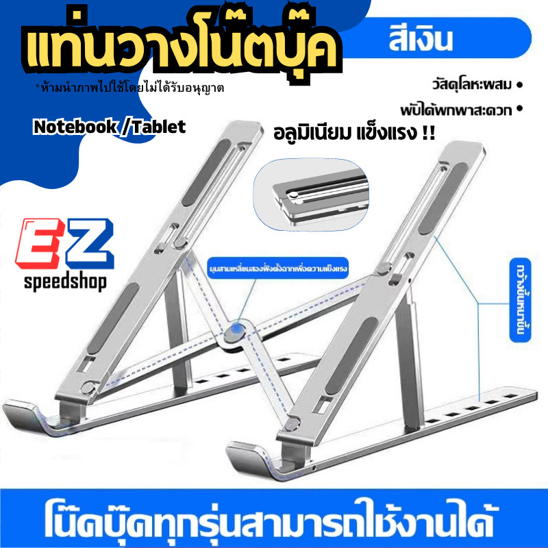 ที่วางโน๊ตบุ๊ค แท่นวางโน๊ตบุ๊ค อลูมิเนียม พับเก็บได้ ที่วางแท็บเล็ต ขาตั้งแล็ปท็อป ปรับได้ หลายระดับ