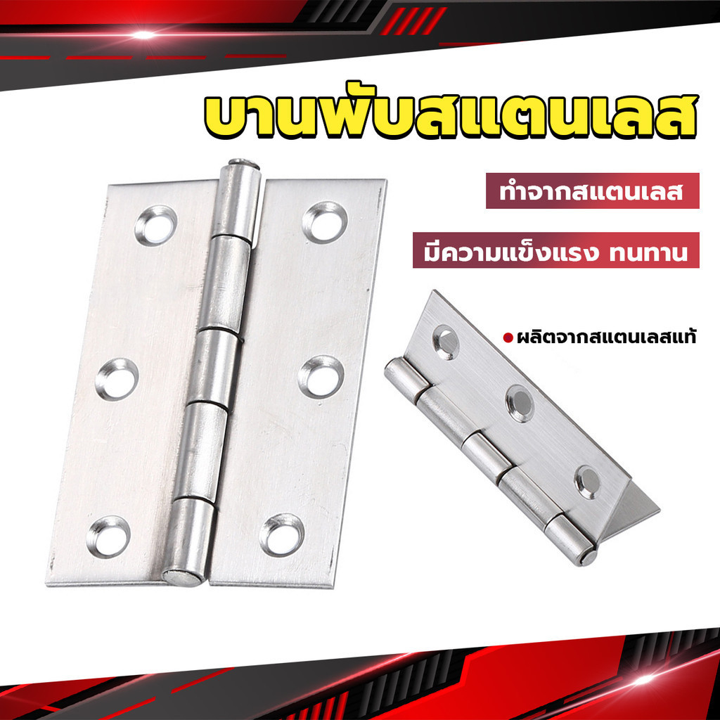 YOYO บานพับสแตนเลส บานพับตู้ ประตู หน้าต่าง หน่วยวัดเป็นมิลลิเมตร stainless steel hinge