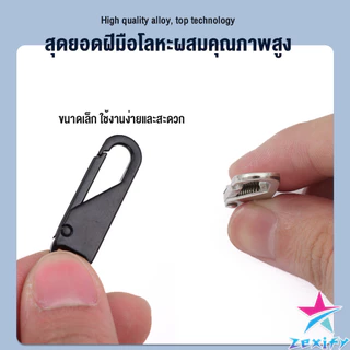 ZXF หัวซิปแบบถอดได้ หัวซิปกระเป๋า ทั่วไป แบบเปลี่ยน Metal Zipper Head