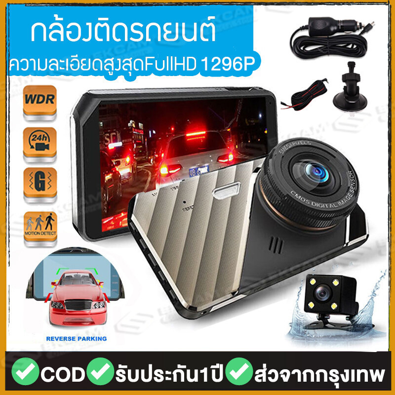【อุปกรณ์ของแท้】CAR DVR/X4 กล้องติดรถยนต์ 2กล้อง หน้า+หลัง จอ4 นิ้ว WDR+HDR Super Night Vision FHD 1296P เมนูไทย