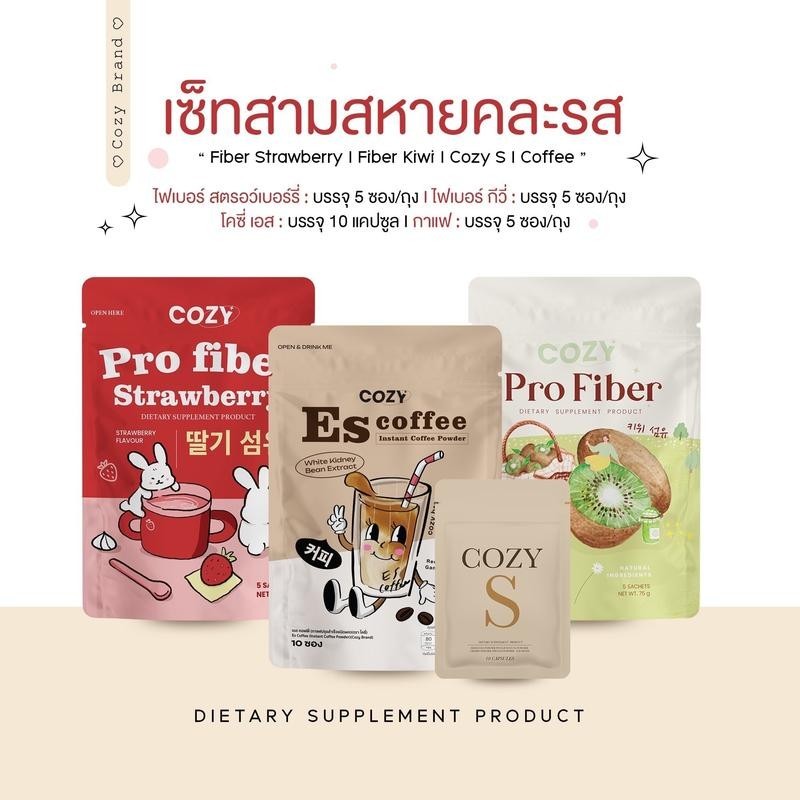 เซ็ทล้มช้าง Cozy s + Fiber(คละรส) + Es coffee คุมหิวดี ขับถ่ายคล่อง ขายดียืนหนึ่ง