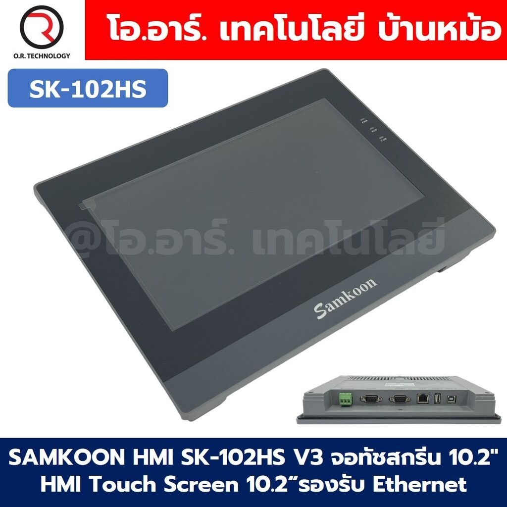 SAMKOON HMI SK-043HS/SK-050HS/SK-070HS/SK-102HS จอทัชสกรีน 4.3"/5.0"/7.0"/10.2" HMI Touch Screen รองรับ Ethernet (Hum...
