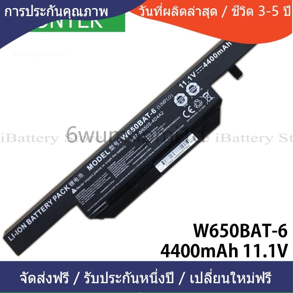❥แบรนด์ใหม่และมีคุณภาพสูง W650BAT-6 For Clevo K590C-I3 K610C-I5 K710C-I7 G150SG K5 Gigabyte P15 V2 P