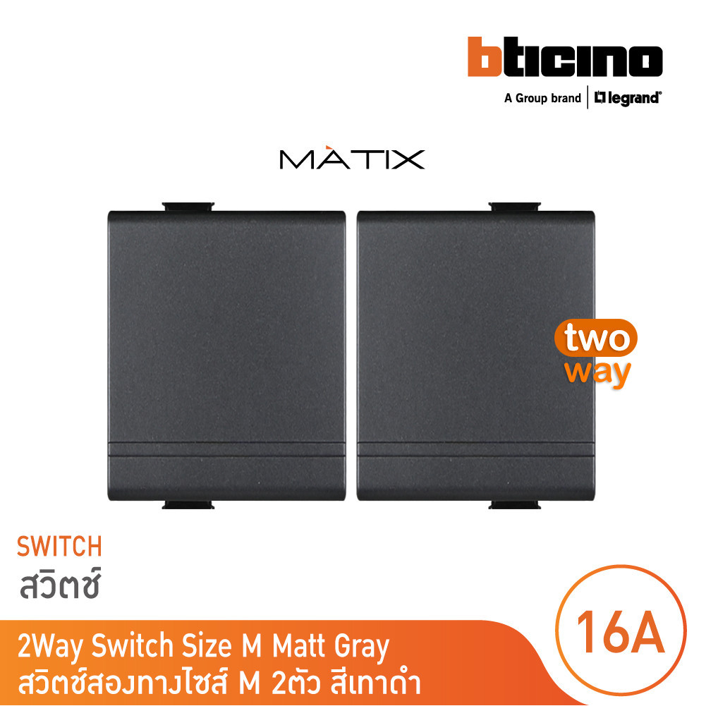 BTicino สวิตซ์สองทาง 1.5ช่อง สีดำ 2Way Switch 16AX 250V | Black | Matix | AG5003WT15N | BTicino