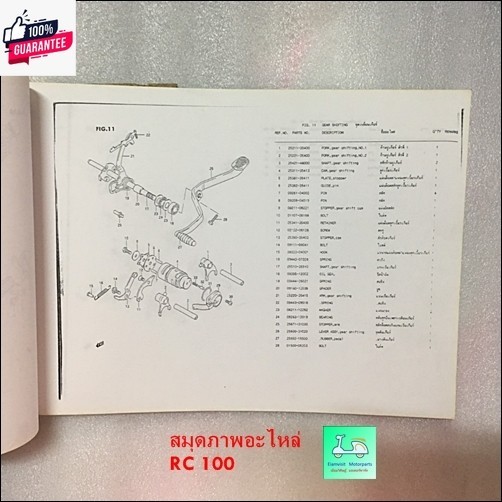 สมุดภาพอะไหล่ / คู่มือรายการอะไหล่ SUZUKI  AKIRA - M /  RC 100 / CRYSTAL