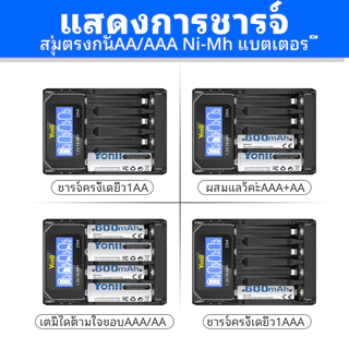 Yonii ถ่านชาร์จ Ni-MH AA/AAA 1.2V และเครื่องชาร์จ 4 ช่อง จอ LCD