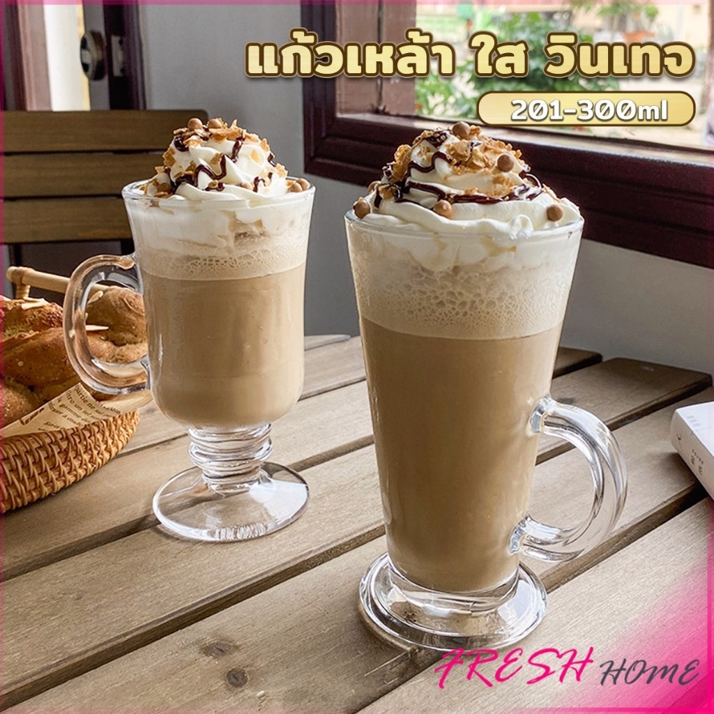 Fresh แก้วใส 201-300ml แก้วเครื่องดื่ม ไอสครีม แก้วเบียร์ วินเทจ Creative glass