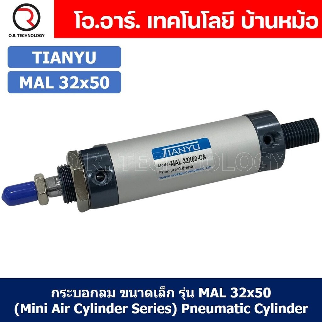 MAL32 กระบอกลม ขนาดเล็ก Mini Air Cylinder Series Pneumatic Cylinder กระบอกลมนิวเมติก (Bore32 x Stroke25-250) MAL-32