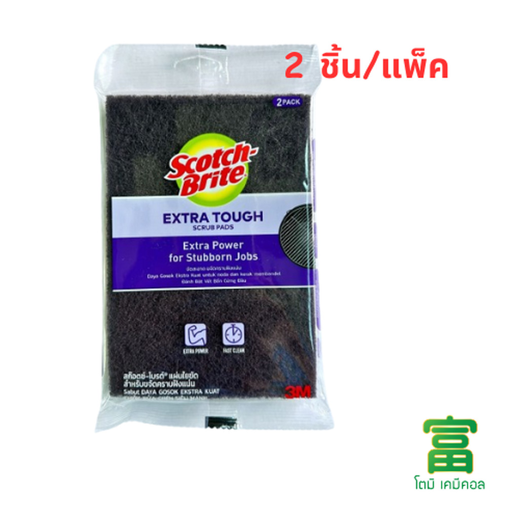 3 M Scotch-Brite แผ่นใยขัด Extra Tough Scrubber Pad รุ่นขจัดคราบไหม้ คราบฝังแน่น ขนาด 4x6 นิ้ว บรรจุ 2 ชิ้น/แพค