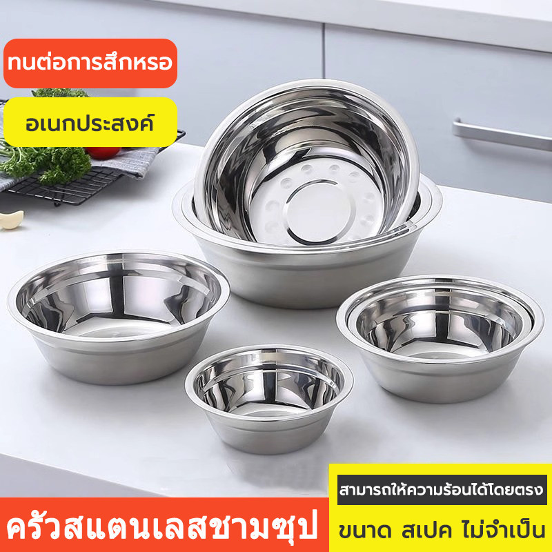 ชามสแตนเลส ชามผสมสแตนเลส 13/17/21/25 cm (มี 4 ขนาดให้เลือก) ชามผสมแป้ง  ทนความร้อน ทำความสะอาดง่าย