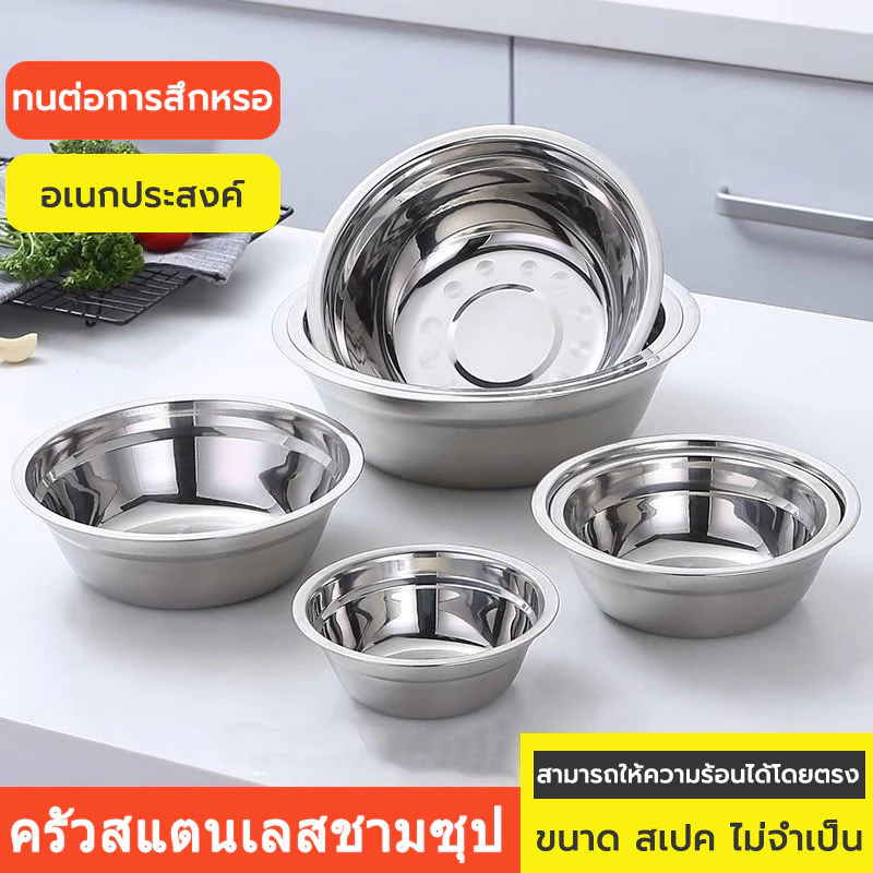 ชามสแตนเลส ชามผสมสแตนเลส 13/17/21/25 cm (มี 4 ขนาดให้เลือก) ชามผสมแป้ง ทนความร้อน ทำความสะอาดง่าย
