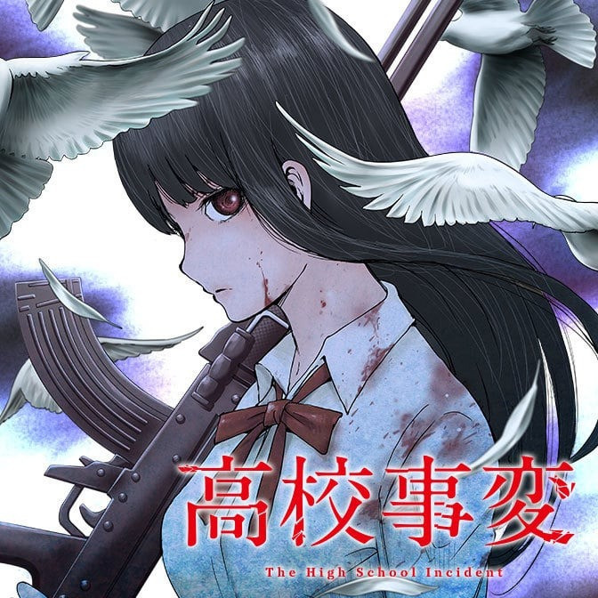 Koukou Jihen วินาศกรรมในโรงเรียน 高校事変 5เล่มจบ การ์ตูน รวมเล่ม ทำมือ แปลไทย แนว แอคชั่น Action Manga 