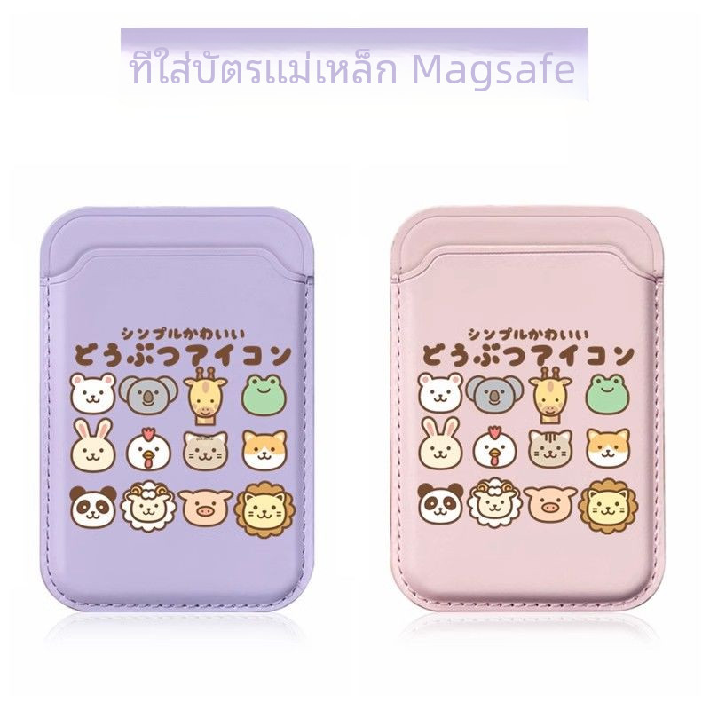ตุ๊กตาการ์ตูนน่ารัก Frosted Magsafe กระเป๋าการ์ดป้องกันกันลื่น Magsafe Wallet