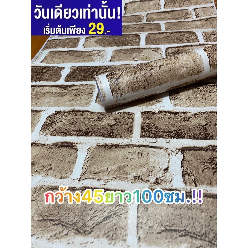 PWshop ด่วน!!! Wallpaper  วอลเปเปอร์ PVC กาวในตัว วอลเปเปอร์ติดผนัง สติกเกอร์ติดผนัง Wallpaper stick