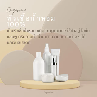 หัวน้ำหอม fragrance กลิ่นกุหลาบ Rose