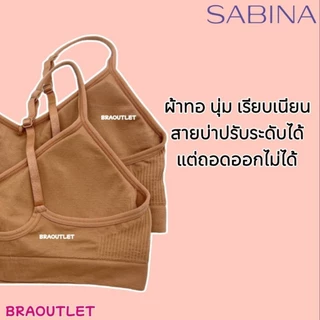 {{ สวมทอ }} SABINA เสื้อชั้นใน Soft Collection ผ้าทอสวม ฟองบาง M-XL SBXK260