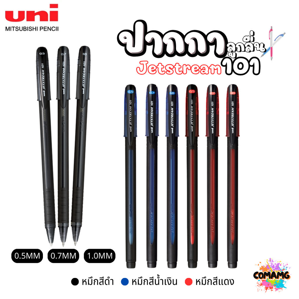 Uni (ยูนิ) ปากกาลูกลื่น รุ่น Jetstream 101 รหัส SX-101 แบบฝาปิด