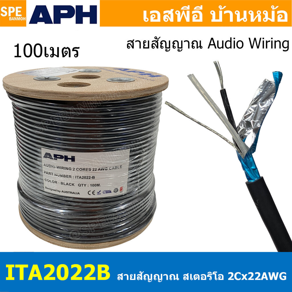 [ 100เมตร ] ITA2022-B สีดำ Black สายสัญญาณ APH เอพีเอช 22AWG 2C OD 4.5mm 0.32 sq.mm Audio Wiring Cable 0.3 mm2 สายสัญ...
