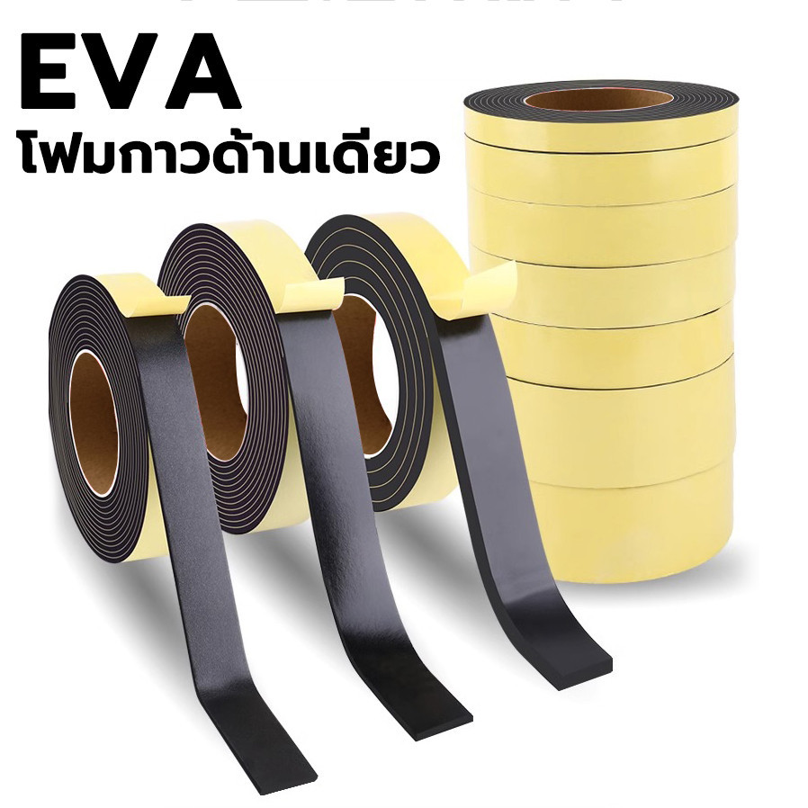 EVA ฟองน้ำเทปโฟมสีดำสติกเกอร์กาวหน้าเดียวหนาโฟมฟองน้ำแถบกันกระแทกแผ่นกันกระแทกป้องกันการชนกันไอน้ำ