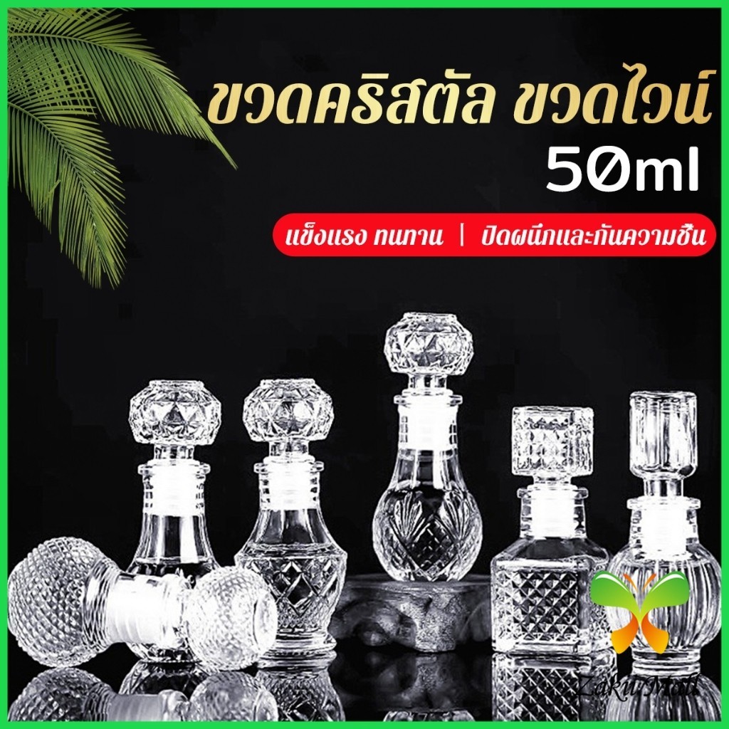 Z.M. ขวดไวน์ขนาดเล็ก ขวดเหล้า วิสกี้ ขวดคริสตัล Glass bottle