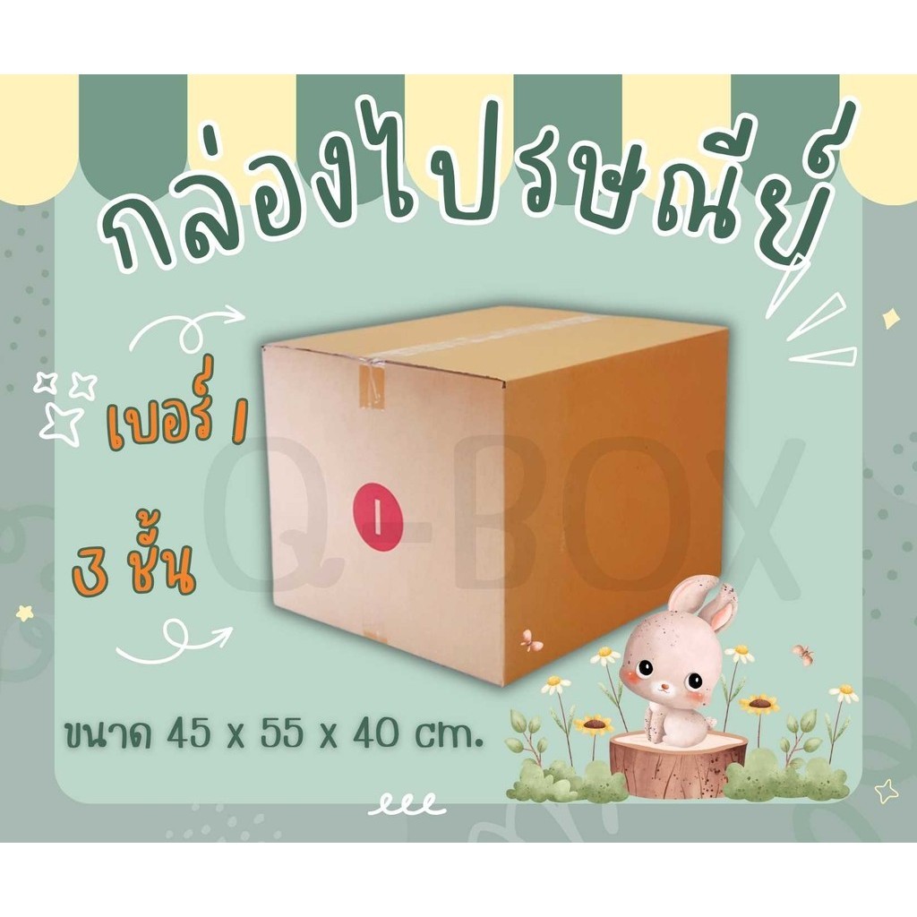 ++ร้านดีลดีที่ Boxhero4+++++ กล่องไปรษณีย์ฝาชนเบอร์ I 3 ชั้น จ่าหน้า (แพ็ค 10 ใบ) ส่งฟรีทั่วประเทศ