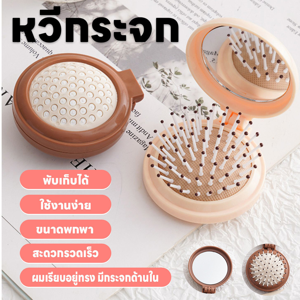 หวีกระจกพกพา พกพาสะดวก All in one หวีกระจก หวีน่ารัก หวีติดตัวการ์ตูน ขนาดกะทัดรัดพับได้ หวีพร้อมกระจกในตัว หวี 2 In 1