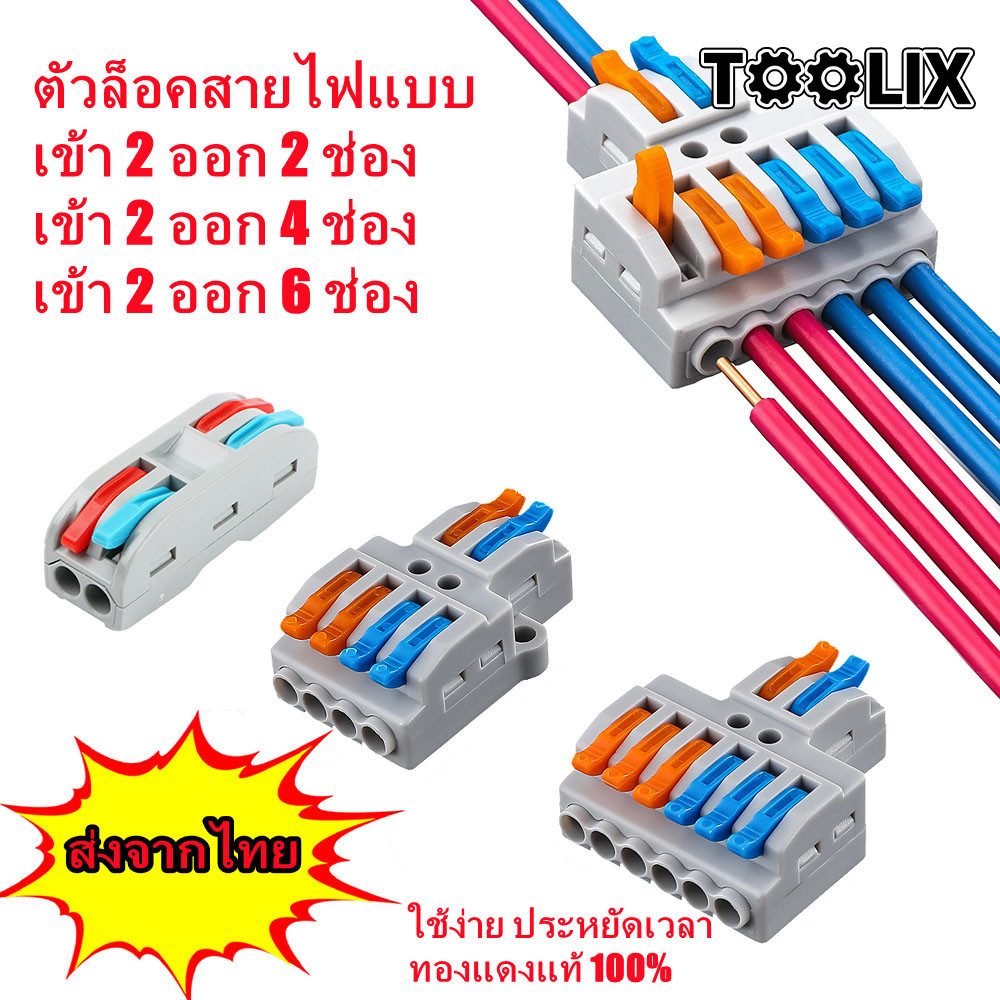แผงต่อสายไฟ ตัวแยกสายไฟตัวเชื่อมสายไฟแบบล็อค SPL-42 SPL-62 ข้อต่อสายไฟ ขั้วต่อสายไฟ เต๋าต่อสาย