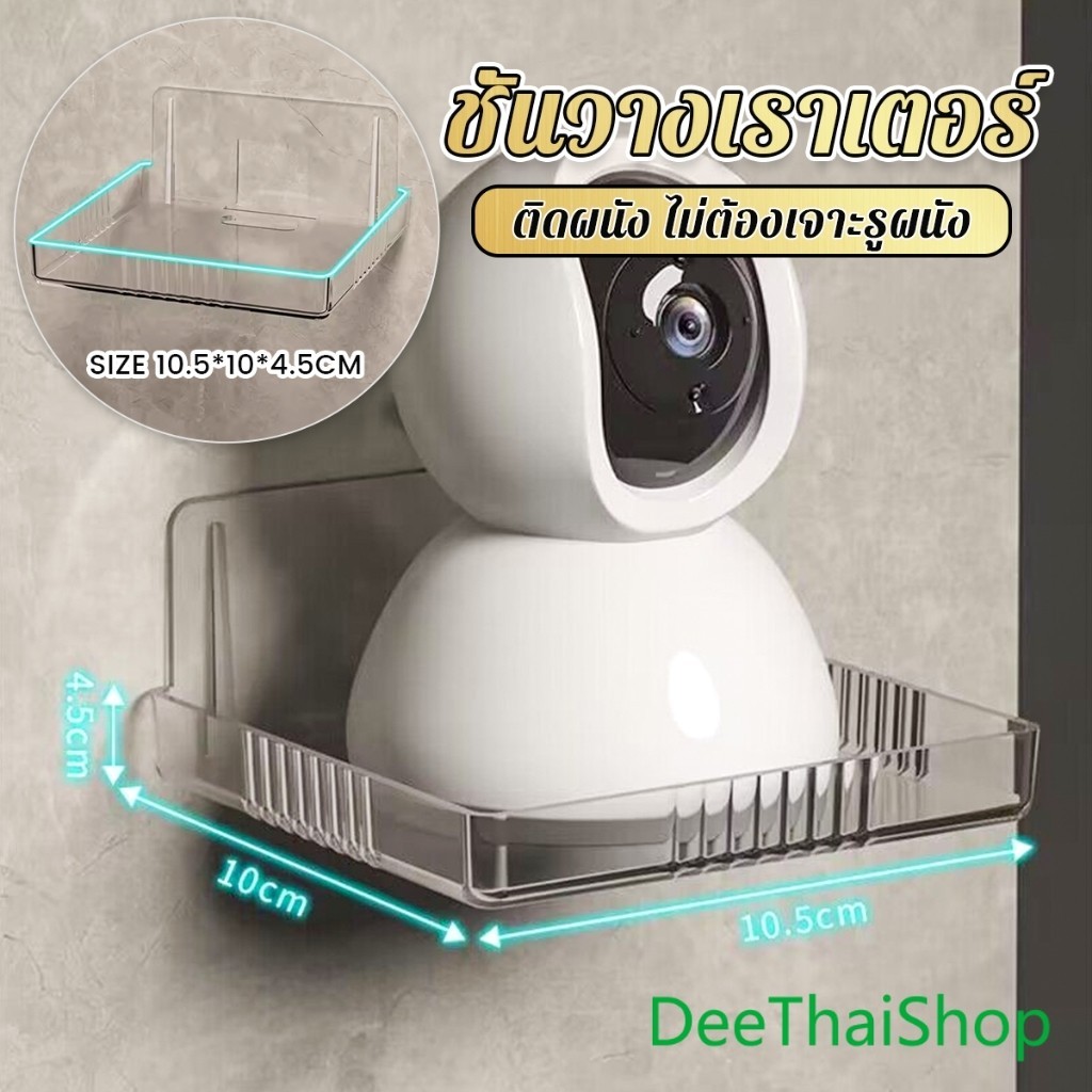 DeeThai ชั้นวางเราเตอร์ วางกล้องวงจรปิด ไม่ต้องเจาะรูผนัง แข็งแรงและทน  Router Shelf