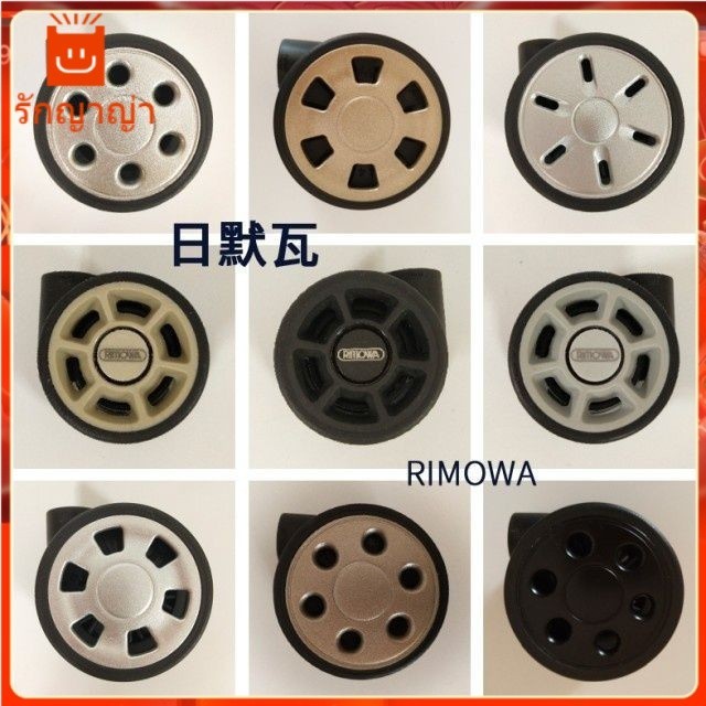 อุปกรณ์ล้อกระเป๋าเดินทาง RIMOWA อุปกรณ์ล้อรถเข็นกรณี Gulu Repair ของแท้ RIMOWA Universal Wheel [คลัง