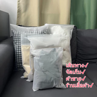 ถุงเก็บเสื้อผ้า ถุงรูดเก็บเสื้อผ้า ถุงเก็บของ แบบขุ่น ถุงซอง ถุงใส่เสื้อเดินทาง ถุงรูดรูด