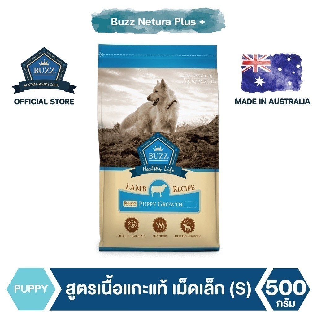 Buzz Netura Plus+ อาหารสุนัขพรีเมียม สูตรเนื้อแกะแท้ ผิวแพ้ง่าย สำหรับลูกสุนัข พันธุ์เล็ก 500 g