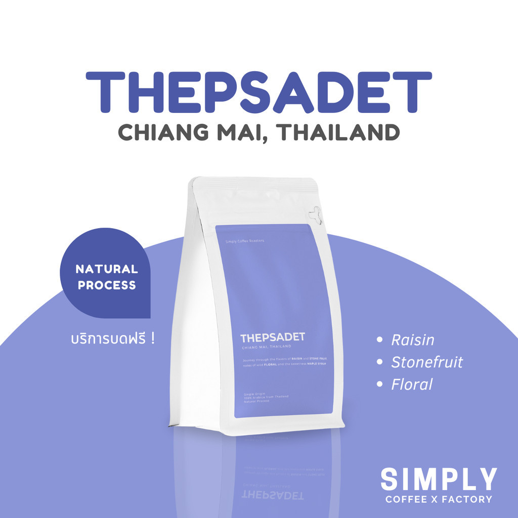 กาแฟเทพเสด็จ (Thepsadet) เชียงใหม่ อาราบิก้า 100% กาแฟคั่วใหม่ Simply Coffee x Factory