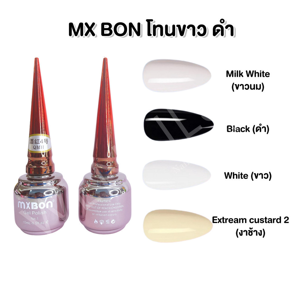 MXBON สีเจล เวียดนาม งาช้า ขาว ดำ กะทิ นม สีเจลเนื้อแน่น 15ml -wenailsth