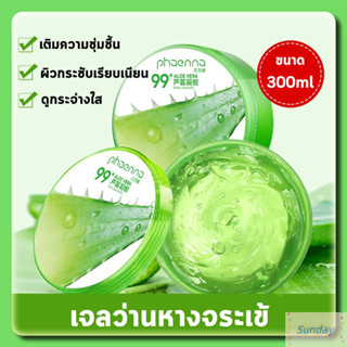 YTL เจลว่านหางจระเข้,กาวว่านหางจระเข้ 98% 300 มล.,ให้ความชุ่…