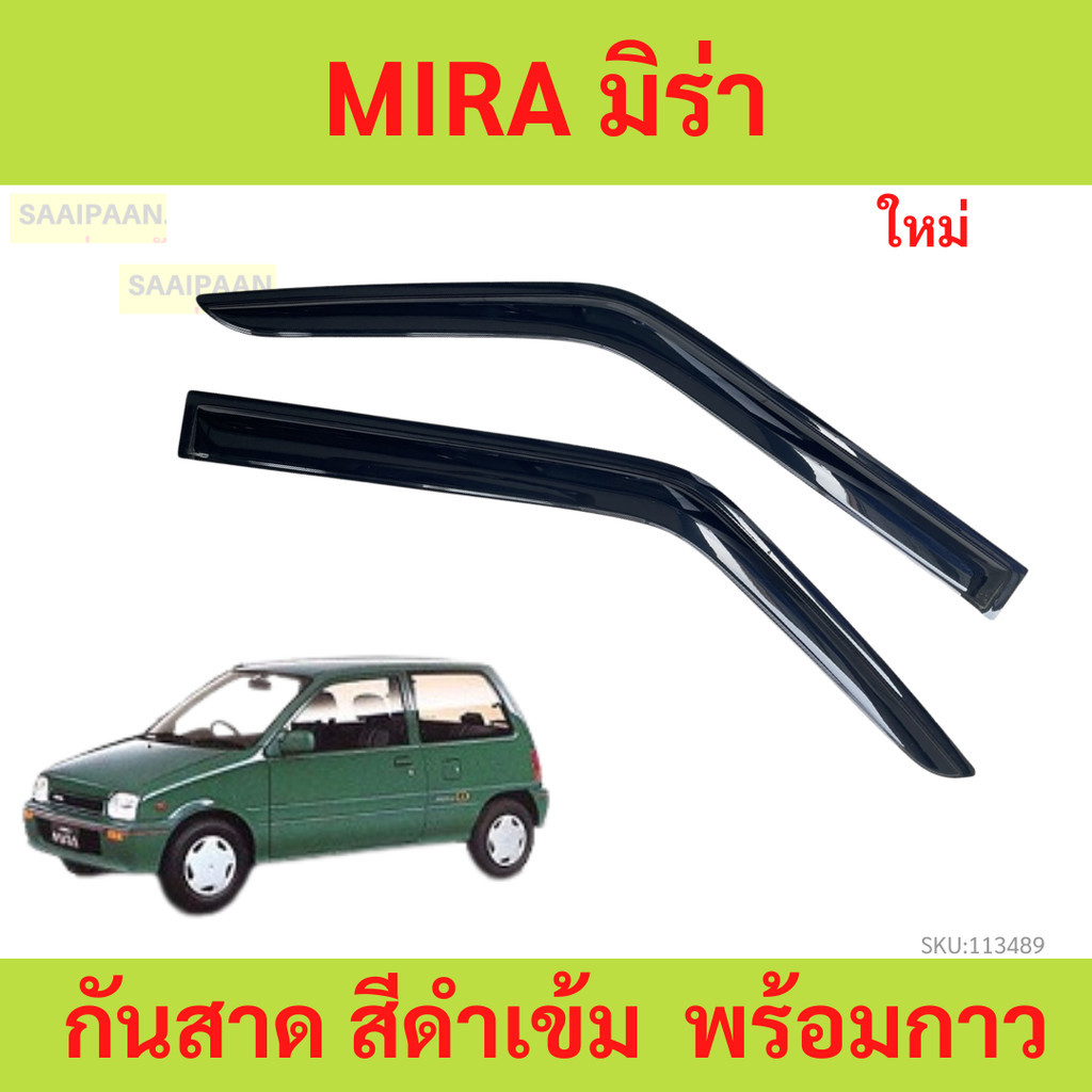 กันสาด MIRA DAIHATSU มิร่า   กันสาดประตู คิ้วกันสาดประตู คิ้วกันสาด