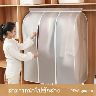 ถุงคลุมเสื้อกันฝุ่น แบบชุด ไม่มีลาย สีขาวขุ่น โปร่งแสง ถุงคล…