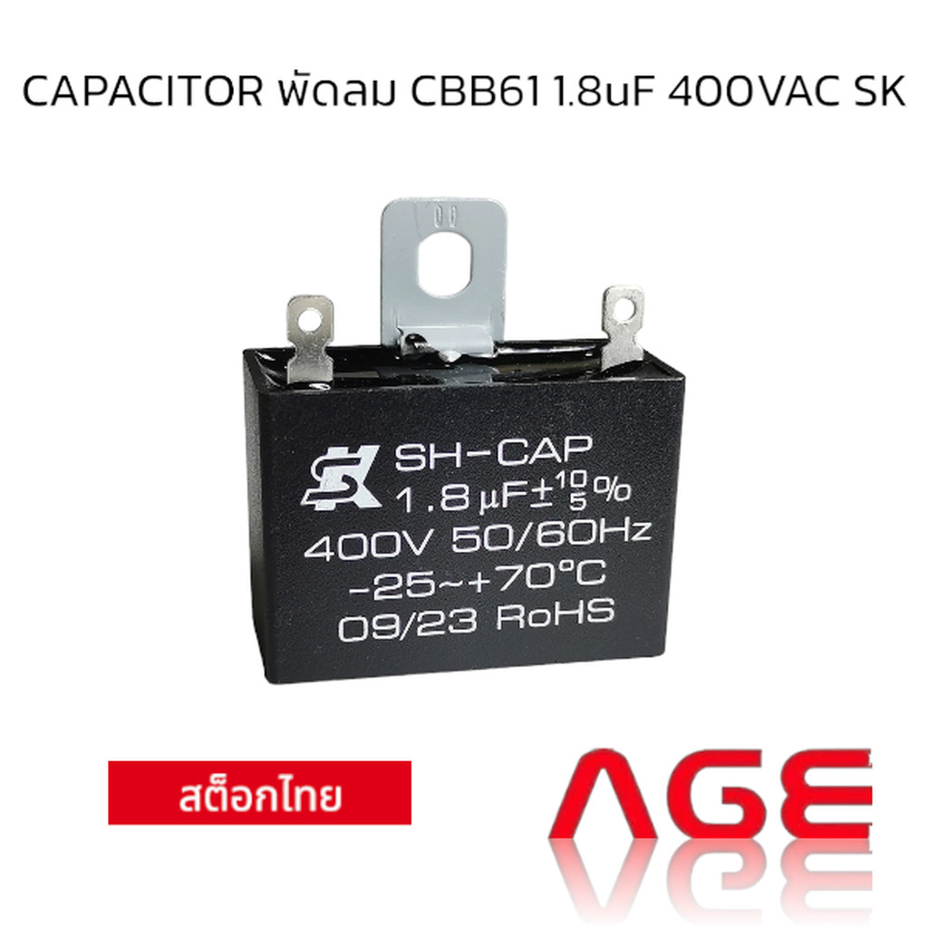 CAPACITOR พัดลม CBB61 1.8uF 400VAC SK
