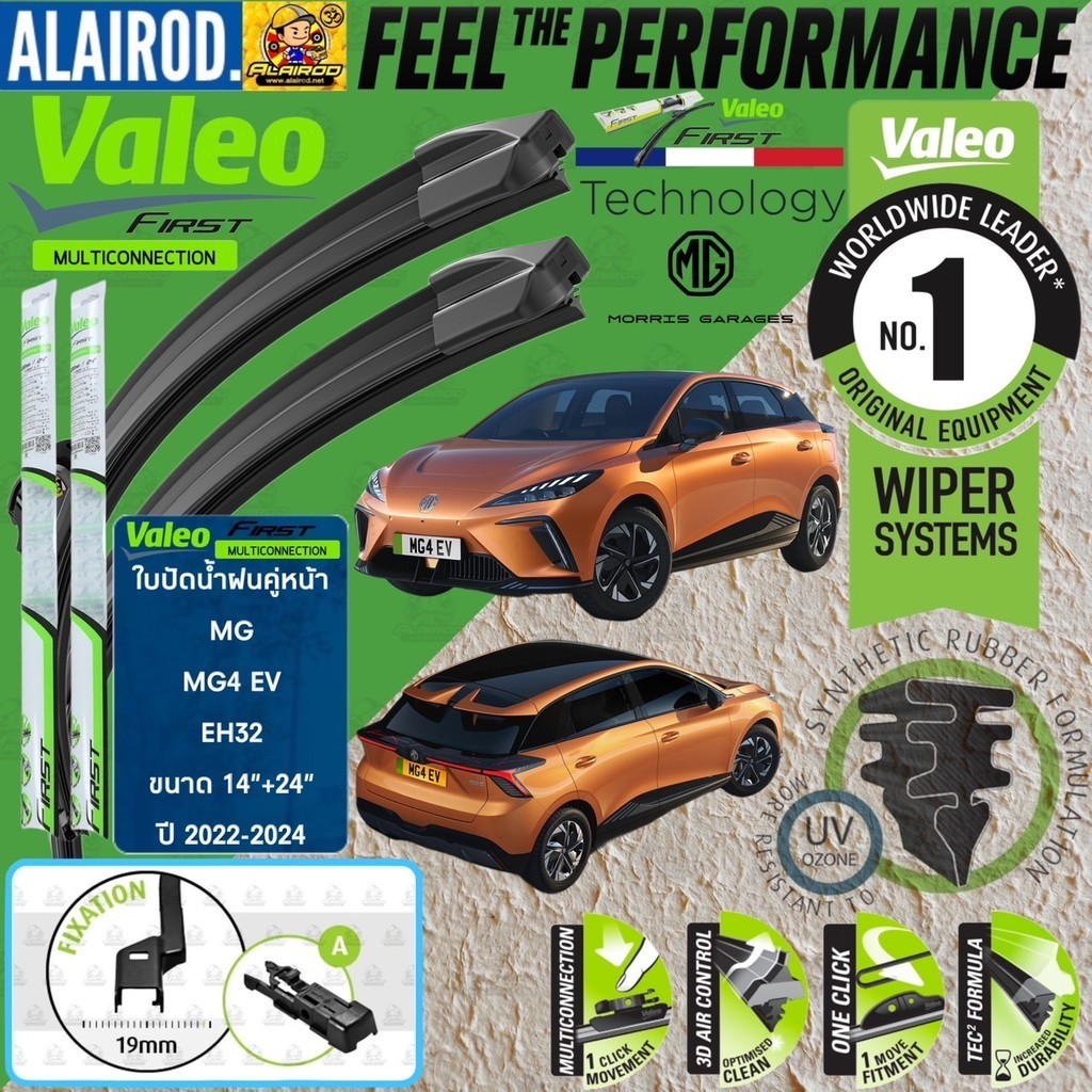 VALEO MULTICONNECTION ใบปัดน้ำฝน คู่หน้า ขนาด 14