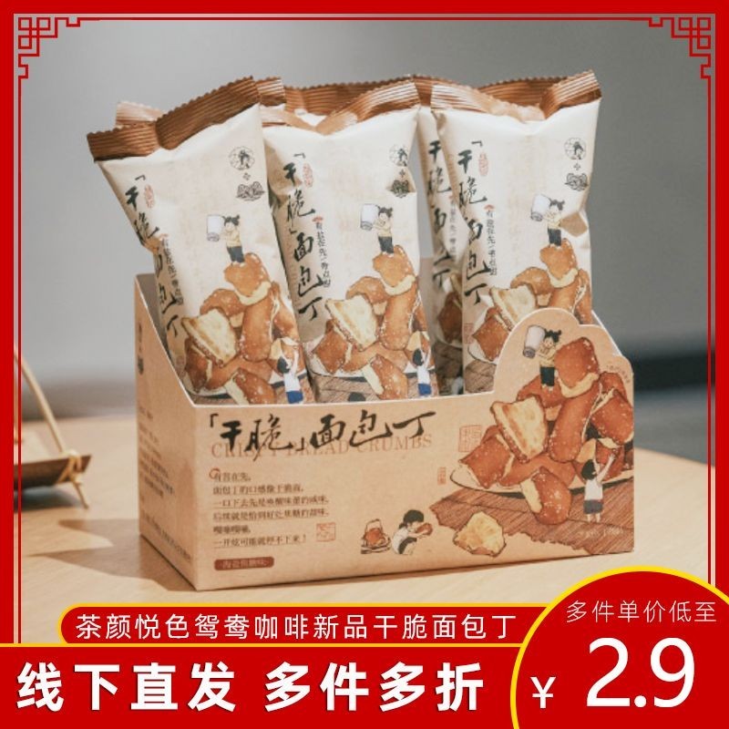Zejun Chayan Yuese Coffee Crispy Noodles บิสกิตกรอบลูกเต ๋ า