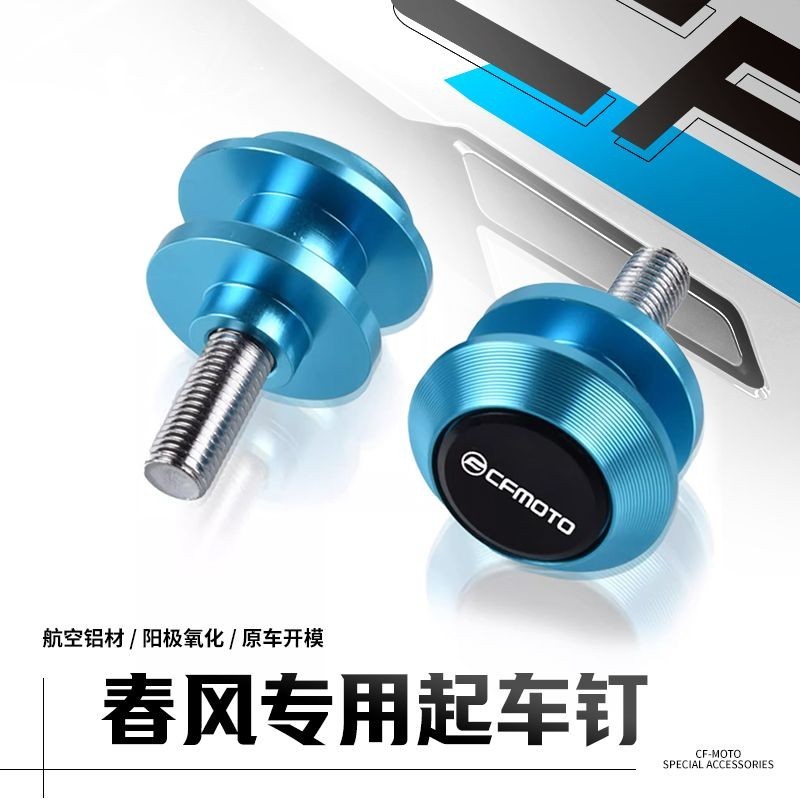 ✨สกรูรถจักรยานยนต์ CFMOTO 450MT อุปกรณ์เสริมเหมาะสําหรับ Spring Breeze 450MT 24 Modified Starter Nai