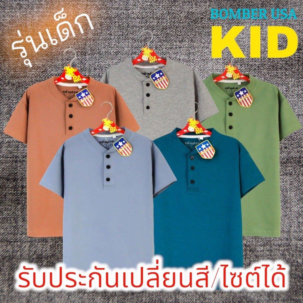 เสื้อเด็ก เสื้อยืดเด็ก  คอกระดุม BOMBER USA  KID  เด็กโต