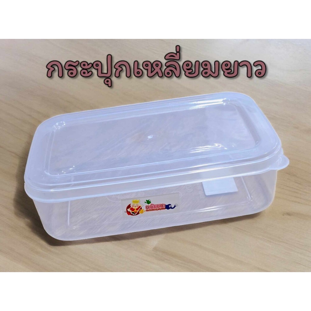 กล่องเวฟ กล่องถนอมอาหาร กล่องใส่อาหาร กระปุก กระปุกอาหาร กล่องใส่อาหารสีใส
