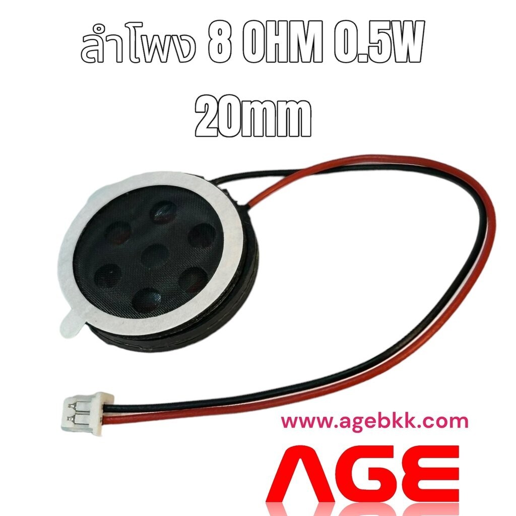 ลำโพง 8 โอห์ม 0.5w ขนาด 20mm